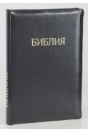 Библия на русском языке